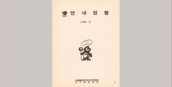 안내편람