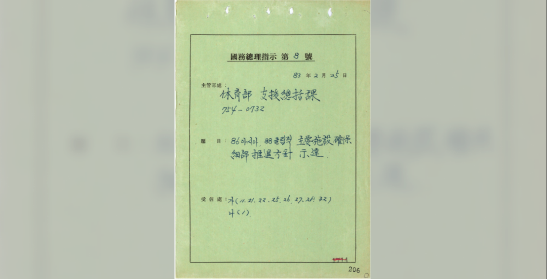 1986아시아.1988올림픽 주요시설 확보 세부 추진방침 시달