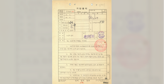 86,88 양대회 저해활동 저지 의뢰