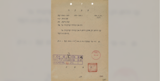 86아시안게임 저해사범 단속지침