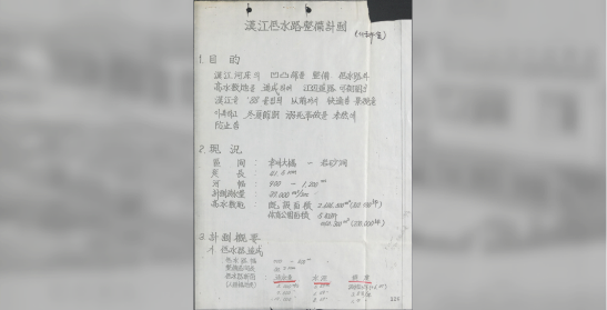 한강저수로 정비 계획
