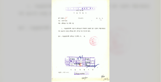 서울올림픽대회 성화봉송 기본계획