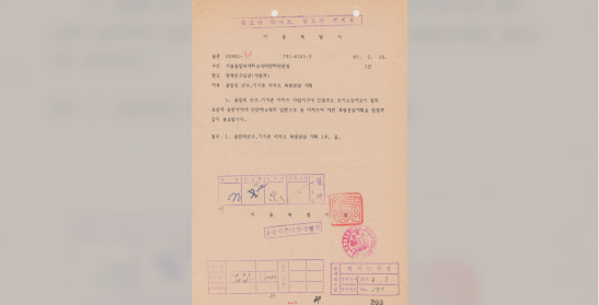 서울특별시, 올림픽선수기자촌아파트 특별분양 계획