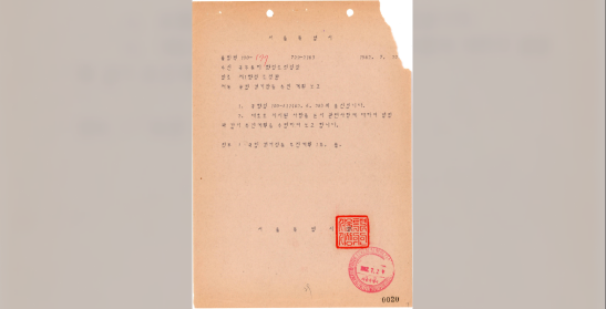국립경기장등 추진 계획 보고