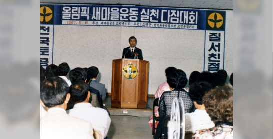 올림픽 새마을운동 실천다짐대회