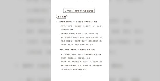 3년 간의 사회정화운동 평가