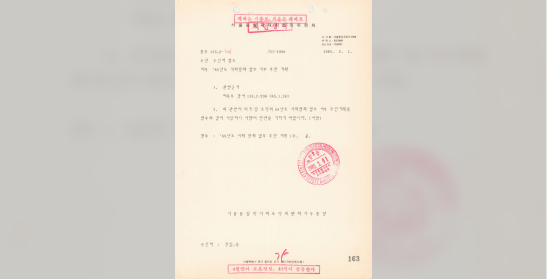 체육부, 85년도 사회정화 업무 세부추진계획