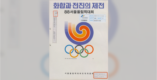 화합과 전진의 제전