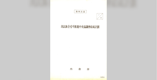 내무부, 범민족올림픽추진중앙위원회 결성 계획