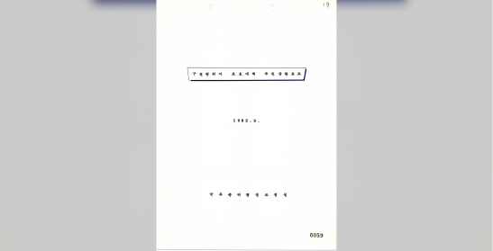구걸 행위자 보호 대책사업 추진상황 보고