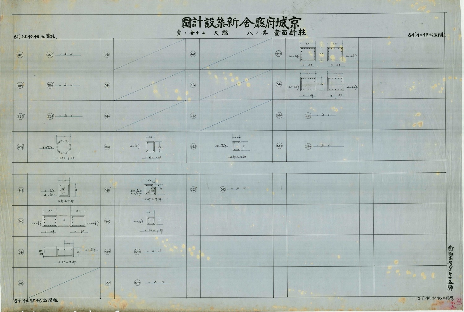 경성부청사신축설계도 / 주근면도 / 75