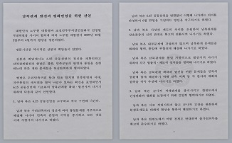 남북관계 발전과 평화번영을 위한 선언