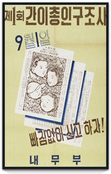 제1회 간이 총인구조사 포스터