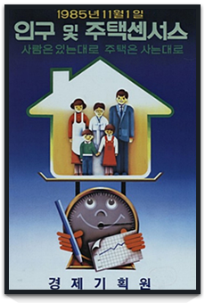  인구 및 주택센서스 포스터