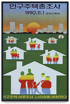 인구주택총조사 포스터