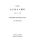 인구센서스 보고1(1) : 전국 1966(1969), C11M28486