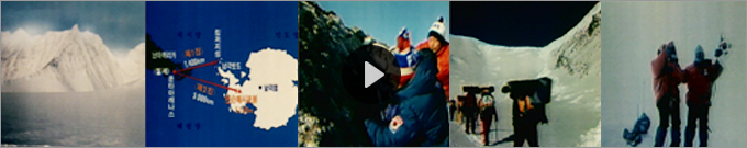 [남극을 가다] 1985년 한국해양청소년단 남극탐험대의 여정과 남극 생태계 조사활동 썸네일 이미지