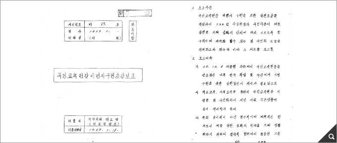 [국무회의안건] 국민교육헌장 이념의 구현요강 보고 썸네일 이미지