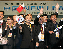 한중수교 14주년 기념 중국 NEW LEADER 방한단 환영행사 썸네일 이미지
