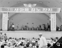1975년 새마을 경노잔치 공연 썸네일 이미지