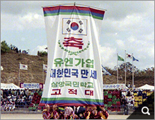 제16회 중봉충렬제 대한민국 유엔가입 축하기 입장 썸네일 이미지