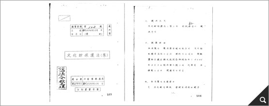 문화재보호법(안)(1961, BG0000241(15-1)) 참고이미지
