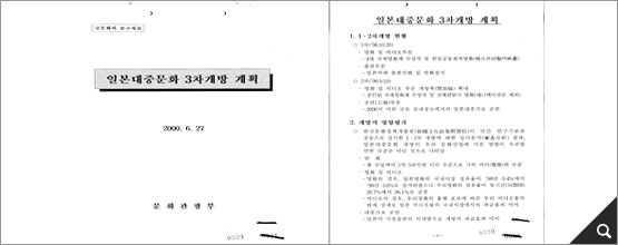 일본대중문화 3차개방계획(2000, BA0673827(2-1)) 참고이미지
