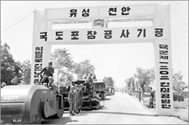 천안-유성간 국도포장공사 기공식 행사(1963, CET0029285(4-1)) 참고 이미지