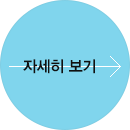 자세히보기