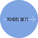 자세히보기