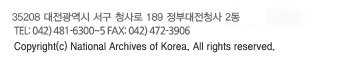 35208 대전광역시 서구 청사로 189 정부대전청사 2동 Copyright(c) National Acrchives of Korea 2000 all rights reserved.