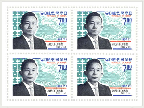 6대 대통령 취임기념, 박정희(1967)