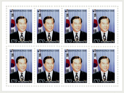 15대 대통령 취임기념, 김대중(1998)