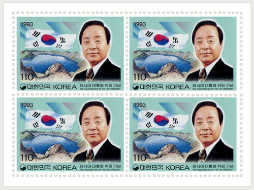 14대 대통령 취임기념, 김영삼(1993)