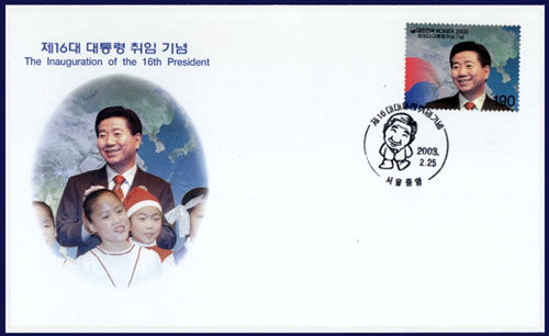 16대 대통령 취임기념, 노무현(2003)