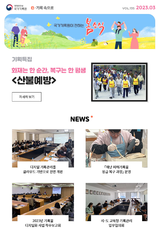 e-기록속으로 2023년 03월호 thumbnail