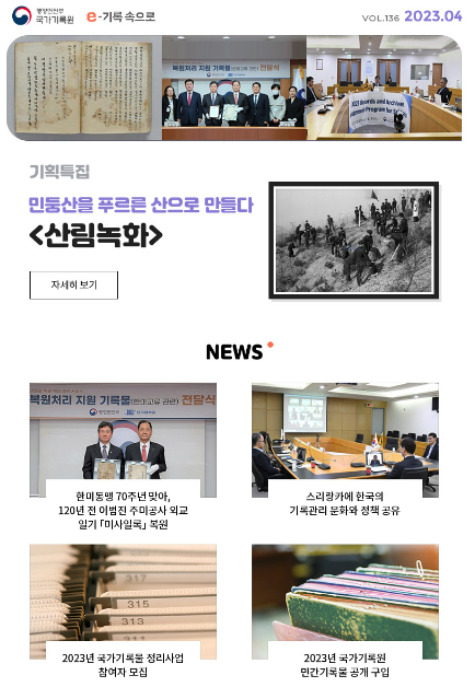 e-기록속으로 2023년 04월호 thumbnail
