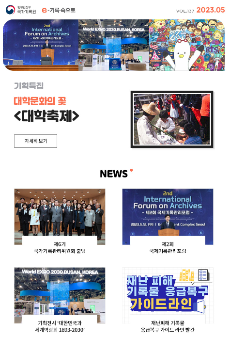 e-기록속으로 2023년 05월호 thumbnail
