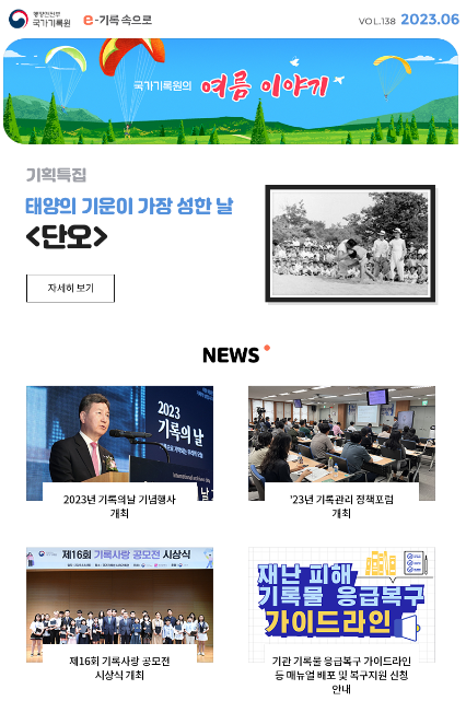 e-기록속으로 2023년 06월호 thumbnail