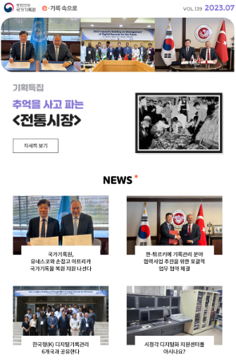 e-기록속으로 2023년 07월호 thumbnail