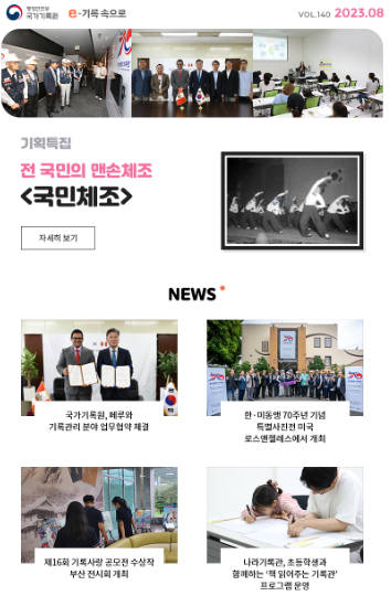 e-기록속으로 2023년 08월호 thumbnail