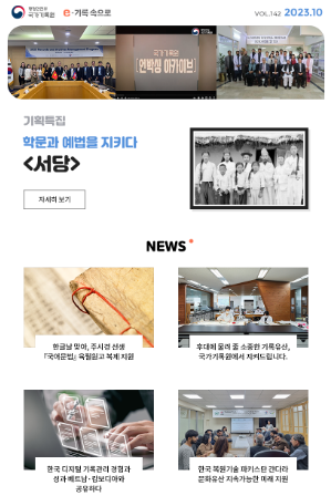 e-기록속으로 2023년 10월호 thumbnail