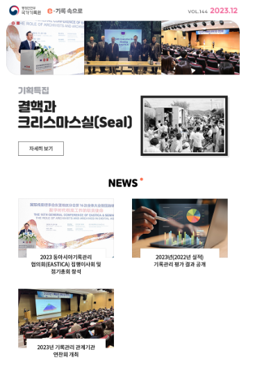 e-기록속으로 2023년 12월호 thumbnail