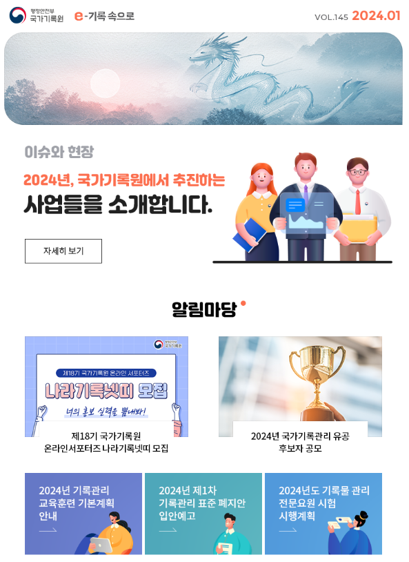 e-기록속으로 2024년 01월호 thumbnail