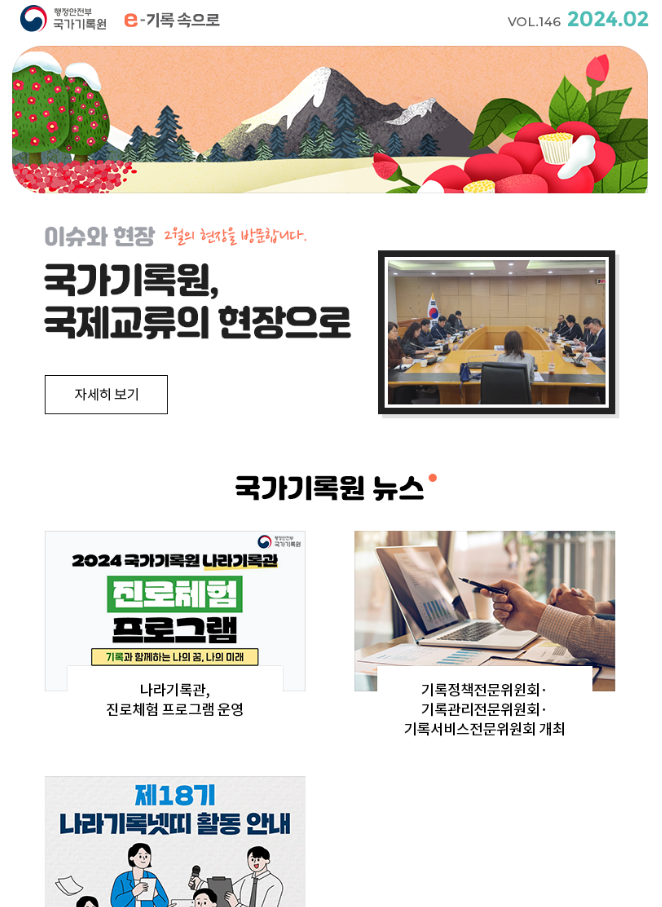 e-기록속으로 2024년 02월호 thumbnail