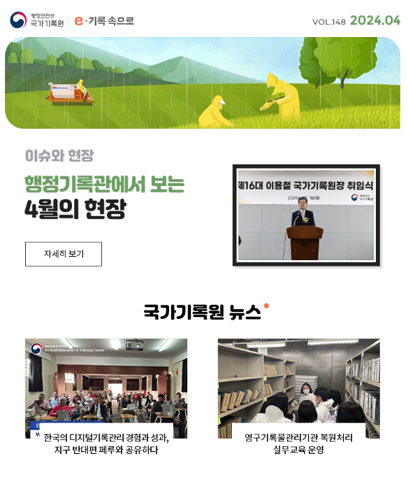 e-기록속으로 2024년 04월호 thumbnail