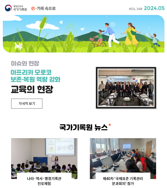 e-기록속으로 2024년 05월호 thumbnail