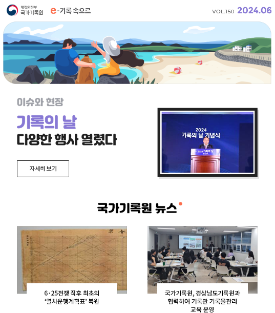 e-기록속으로 2024년 06월호 thumbnail