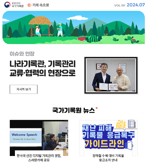 e-기록속으로 2024년 07월호 thumbnail