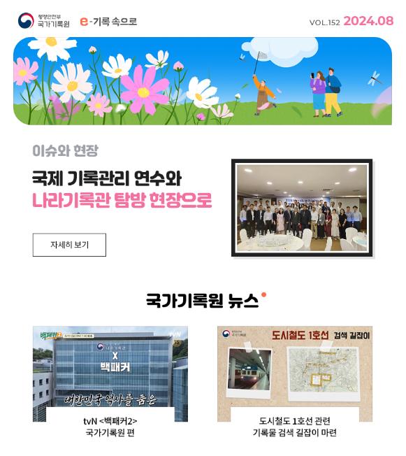 e-기록속으로 2024년 08월호 thumbnail